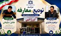 مراسم تودیع و معارفه مدیریت بیمارستان ولیعصر (عج) برگزار شد