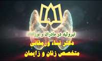 تیروئید در مادران باردار