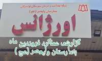 عملکرد فروردین ماه بیمارستان ولیعصر (عج)