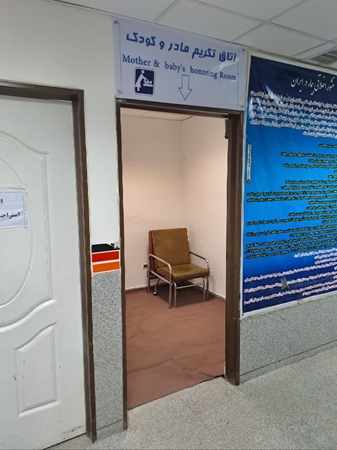 افتتاح اتاق تکریم مادر و کودک