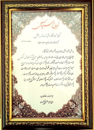 افتخاری دیگر در بیمارستان ولیعصر(عج)