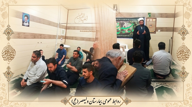 برگزاری نماز جماعت و سخنرانی درباره جوانی جمعیت در بیمارستان ولیعصر (عج)